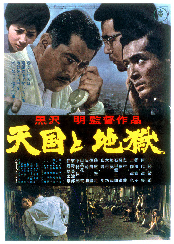 天国と地獄：映画の中に残る風景 - Hail and Farewell