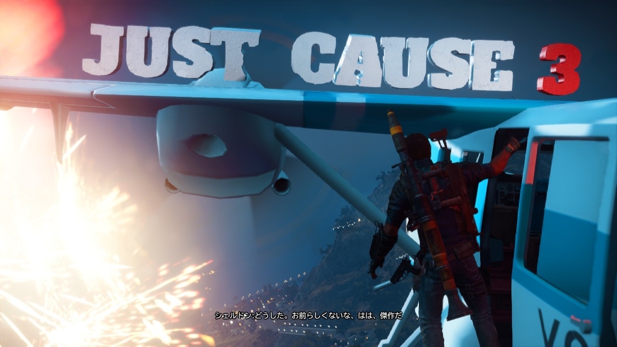 Just Cause3 闘え ジャスコ太郎 Hail And Farewell