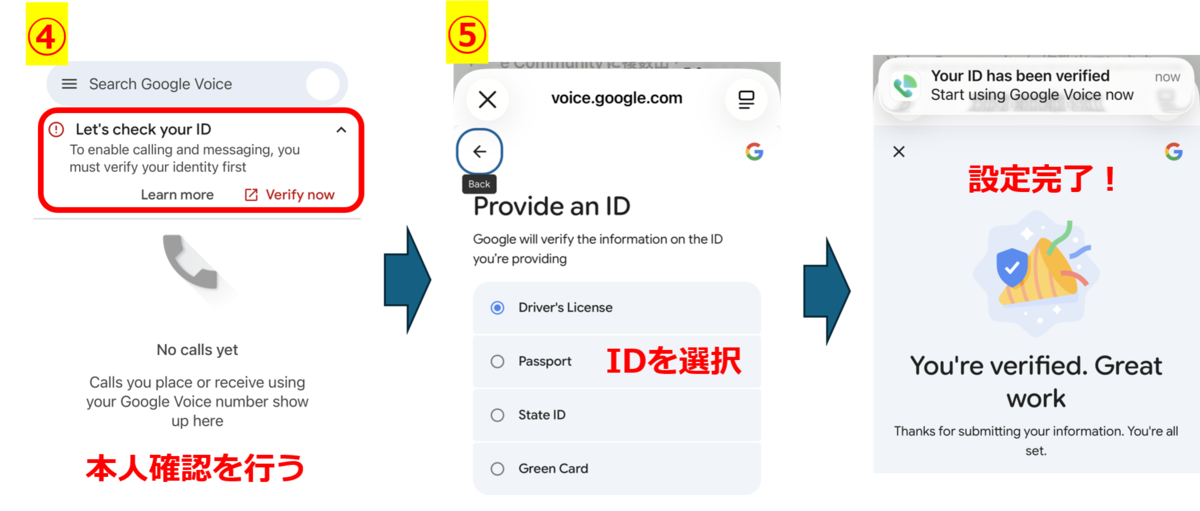 Google Voiceで電話番号を作成する手順の続き。身分証明書による本人確認、Driver's LicenseなどのID選択、設定完了までの画面を示している