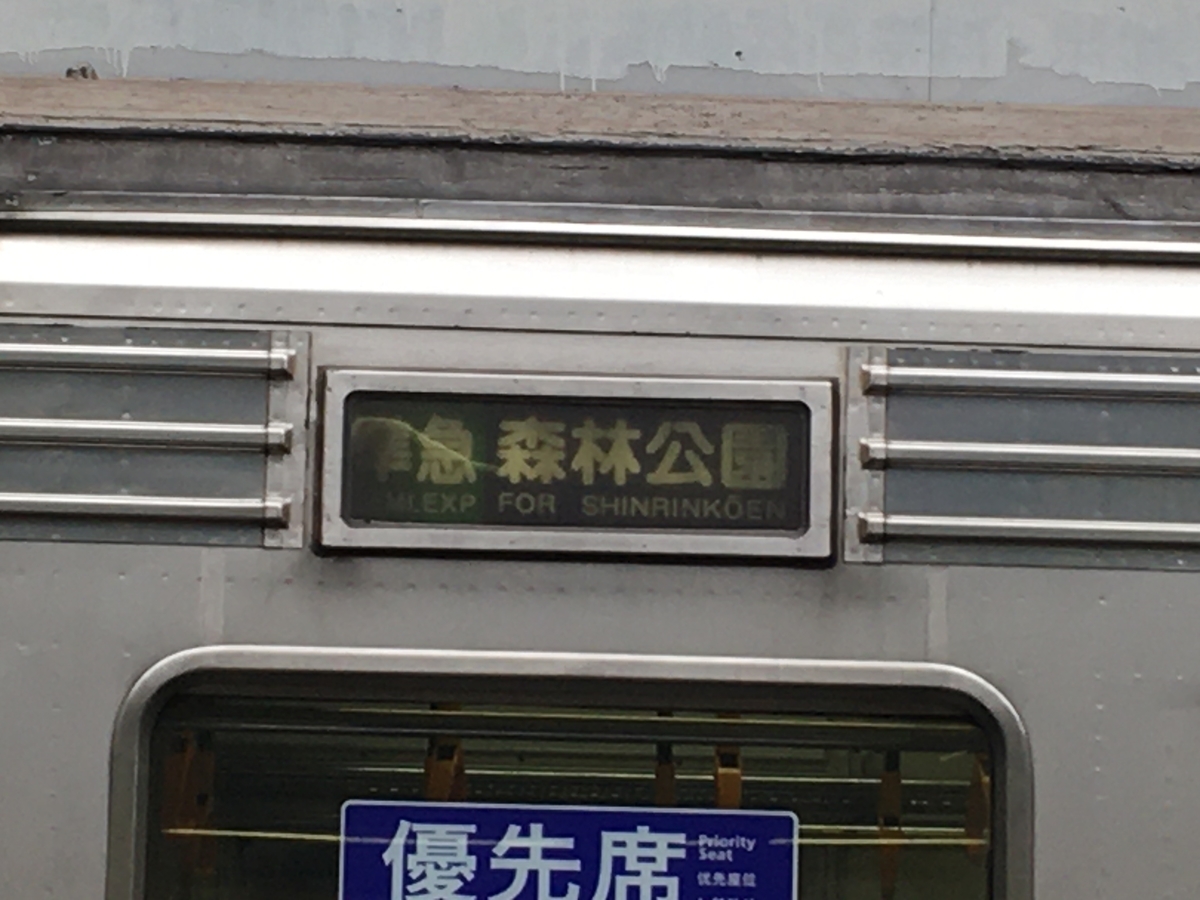 東武9000系9101F - 傘縫みたちの魔法図書館