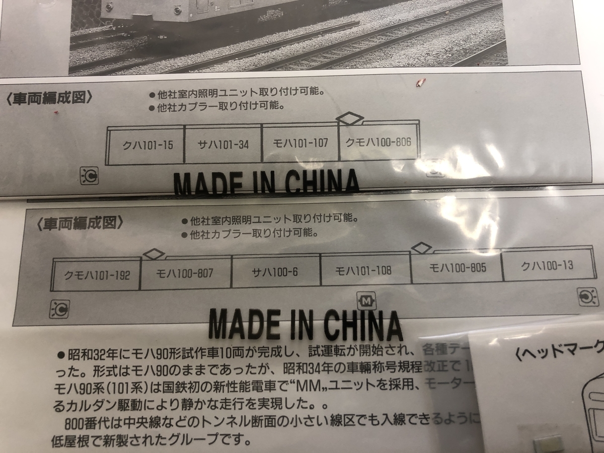 マイクロエース製 101系800番台中央線快速をレビュー① - 傘縫みたちの