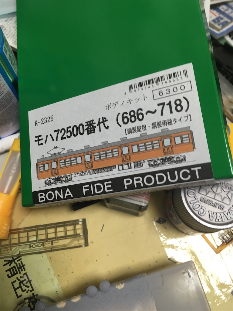 Nゲージ BONA製モハ72500を作る！(真鍮キット) - 傘縫みたちの魔法図書館