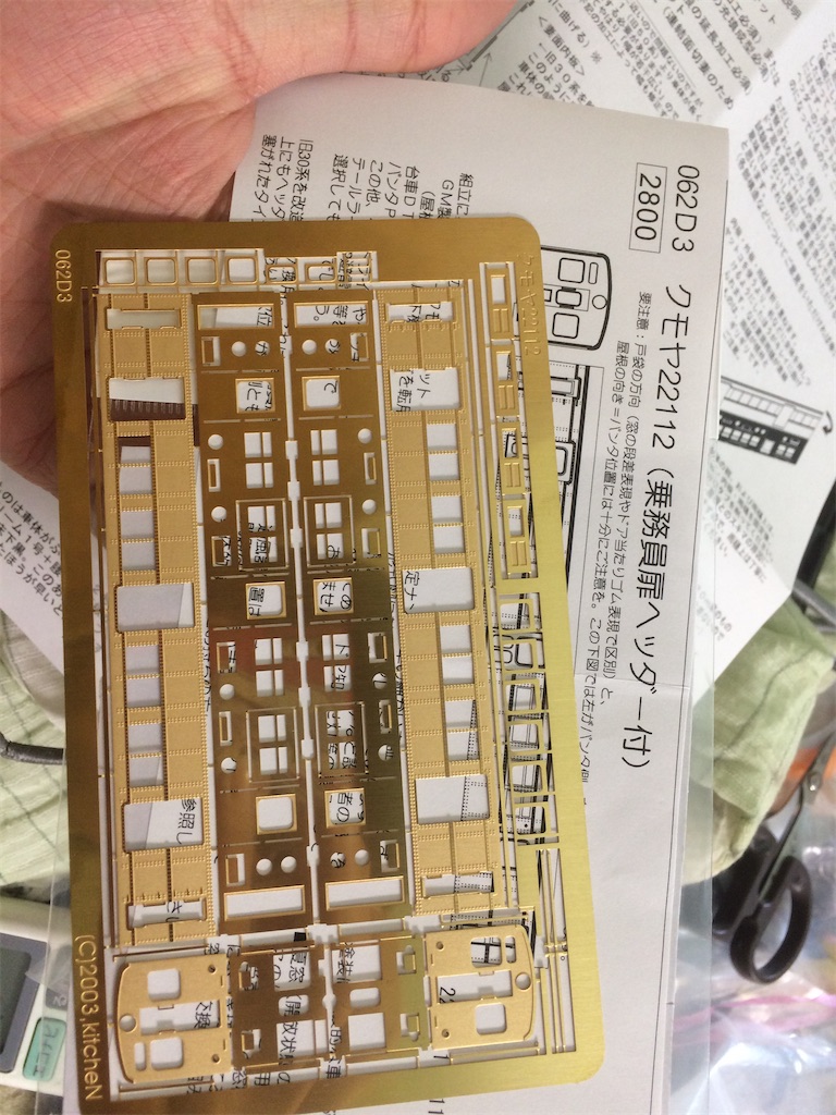 クモハ11　真鍮組立キット　JR旧国鉄電車 Nゲージ 国鉄クモヤ22113(JR東海クモハ12041)を製作！(kitcheN製真鍮