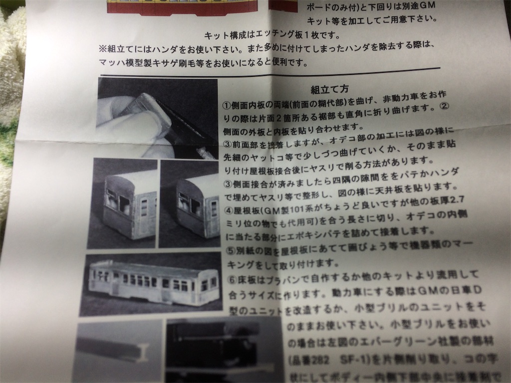 Nゲージ 蒲原鉄道モハ91 真鍮キット組立品 精密加工品 西武鉄道 Nゲージ蒲原鉄道モハ91(しもたか企画製キット組立) 制作記 - 傘