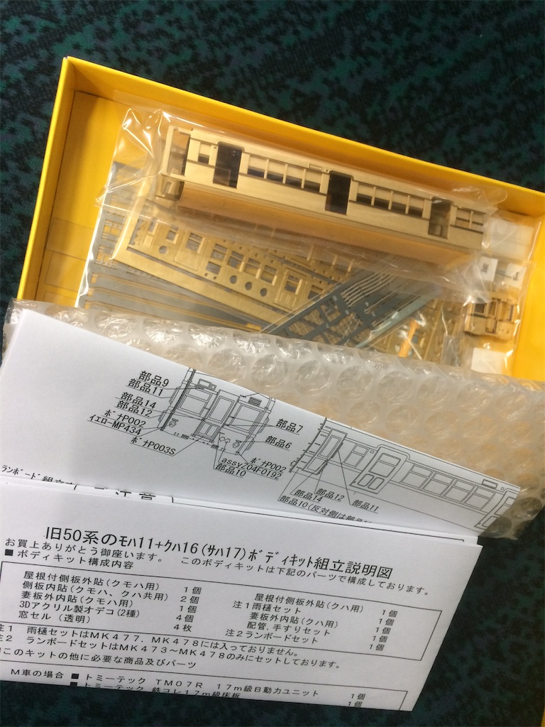 nゲージ 国鉄クハ16436(旧クハ65張上屋根車)を制作！ - 傘縫みたちの