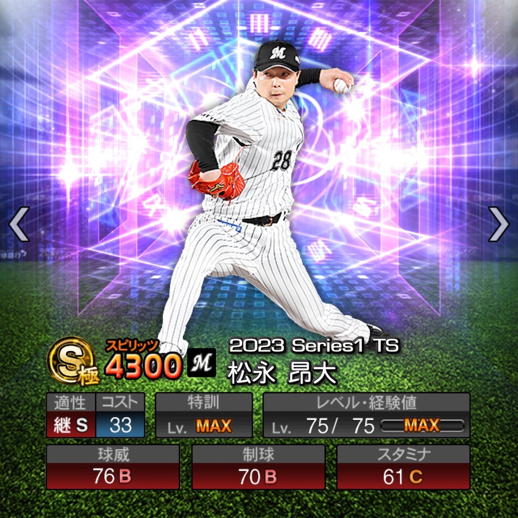 プロスピA攻略】松永昂大（Sランク）の超個人的評価｜2023シーズン1 TS第2弾 - また帰ってきた激突競馬リーグのブログ