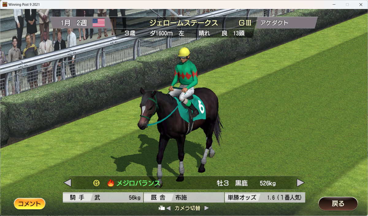 ウイポ10 2024発売決定記念】JRA・GIが地方馬ワン・ツー・スリー