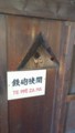  20120408彦根城