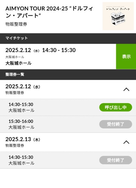 6/18(土)あいみょん アリーナ席1枚（沖縄アリーナ）プレリク先行抽選 定価以下で！ あいみょんの座席 ここって他の会場より キャパ小さいとは思うんだけど