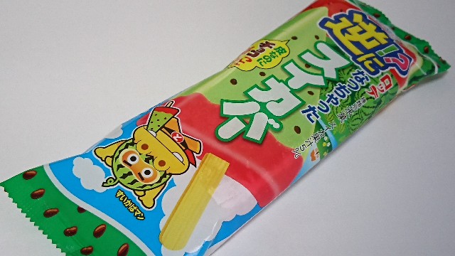 ロッテ 逆 になっちゃったスイカバー まさやんの甘い日記