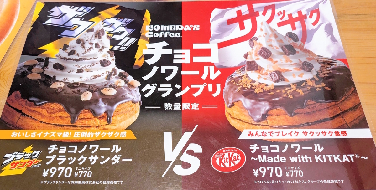 チョコノワールグランプリ