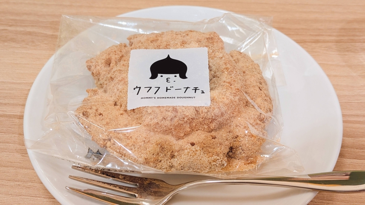 きな粉ドーナツ
