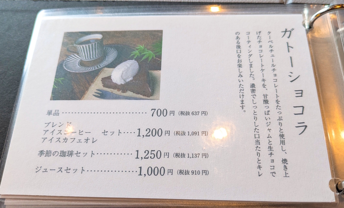 ガトーショコラは単品700円。 コーヒーとのセットも楽しめます☕