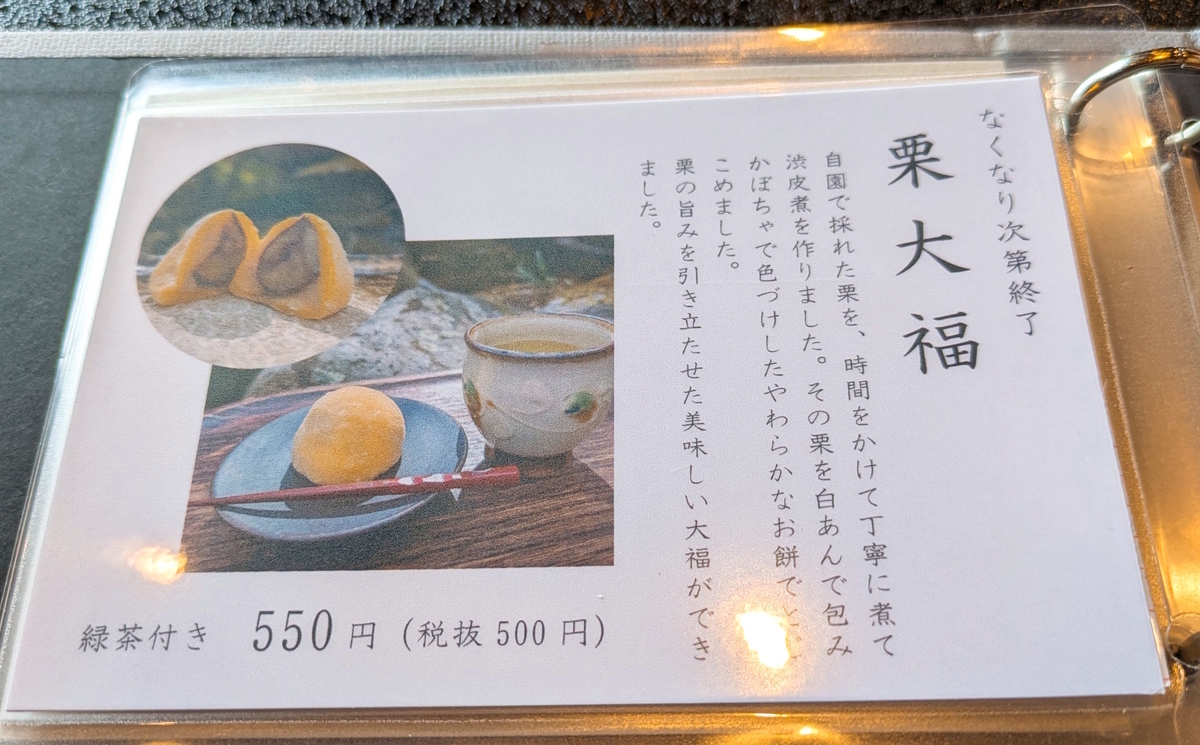 季節限定の栗大福と緑茶のセット。 もちもちのお餅と、まるごと一粒の栗が贅沢な一品です🌰