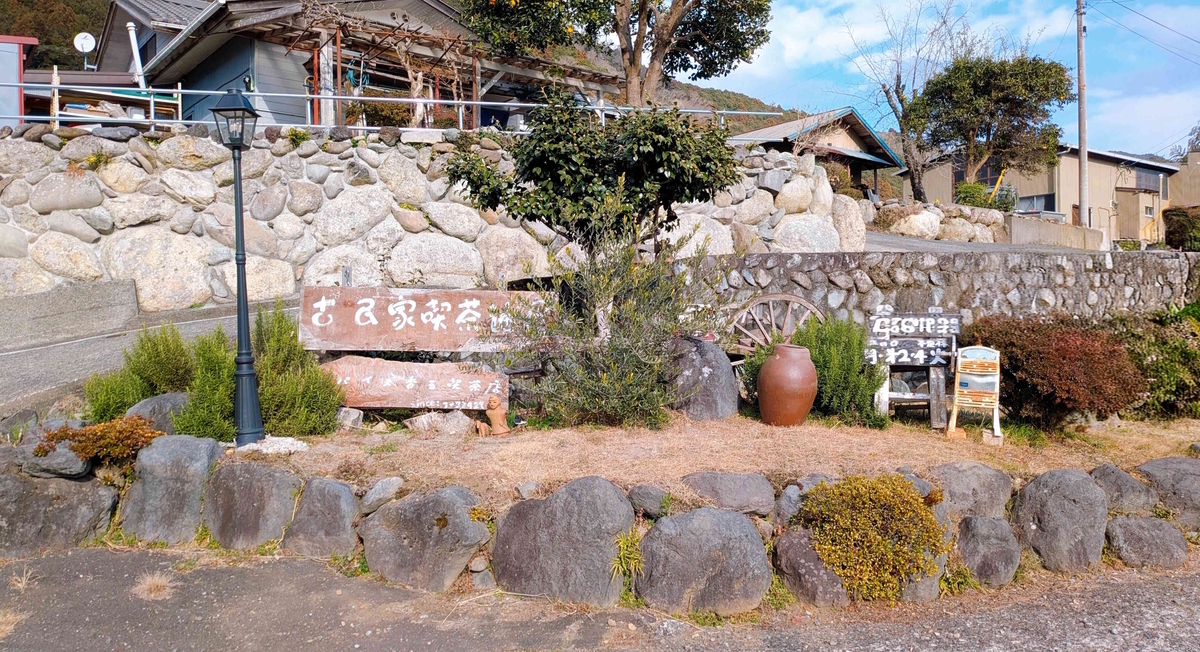 味わいある木の看板が目印。 南部町井出の静かな集落に溶け込む、築100年以上の古民家カフェ。