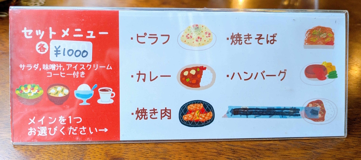 セットメニュー（各1,000円）。ピラフ・カレー・焼き肉・焼きそば・ハンバーグから選べる