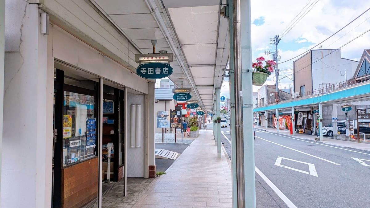 寺田書店さんの西側に駐車場があります。