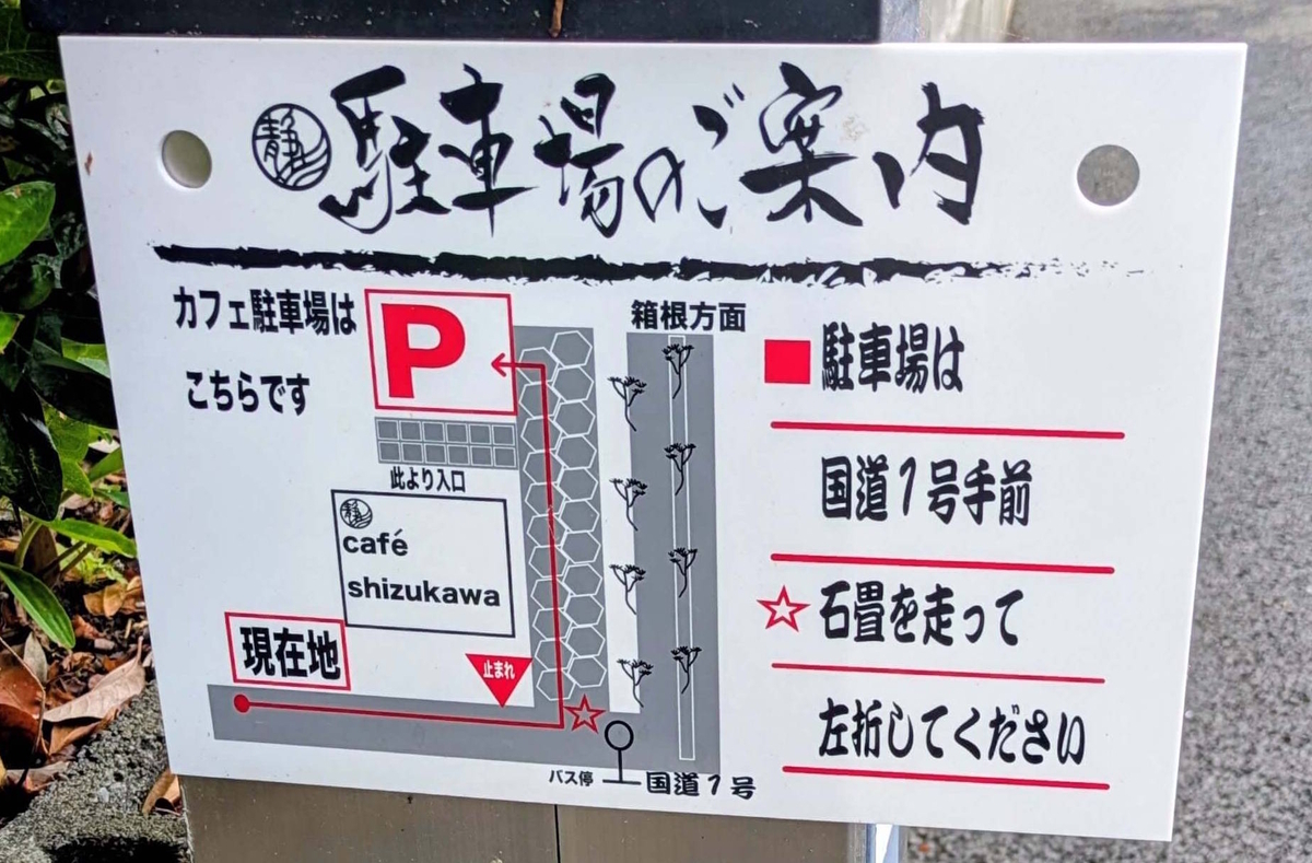 駐車場までの案内図。道に迷ったときはこちらを目印に