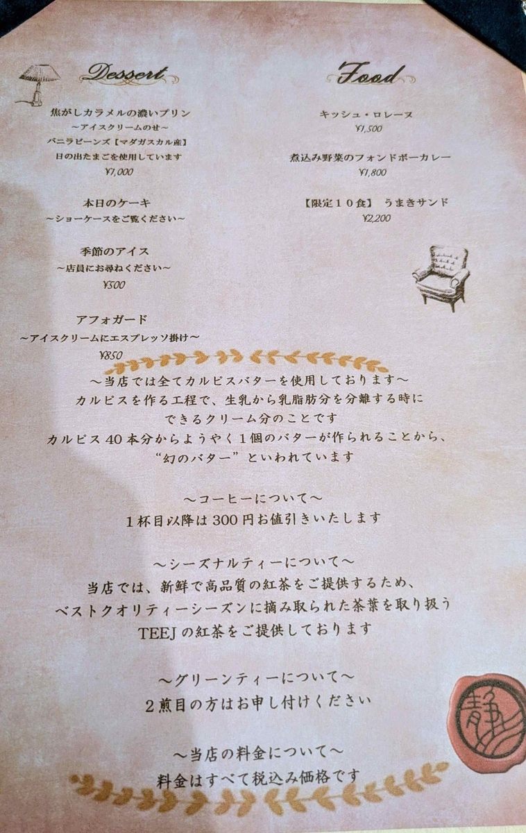 焦がしカラメルの濃いプリン（¥7,000）やショーケースのケーキが写っています