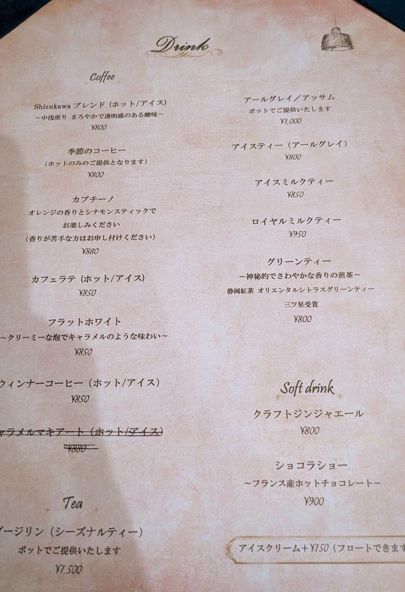 Shizukawaブレンドコーヒーなど、こだわりの飲み物がラインナップしています