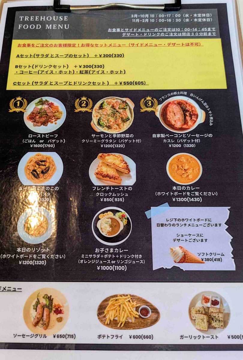 フードメニュー。ローストビーフやグラタンなど人気メニューが並びます