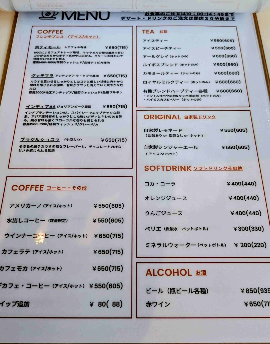 ドリンクメニュー。コーヒー・紅茶・自家製ドリンクなど種類豊富です