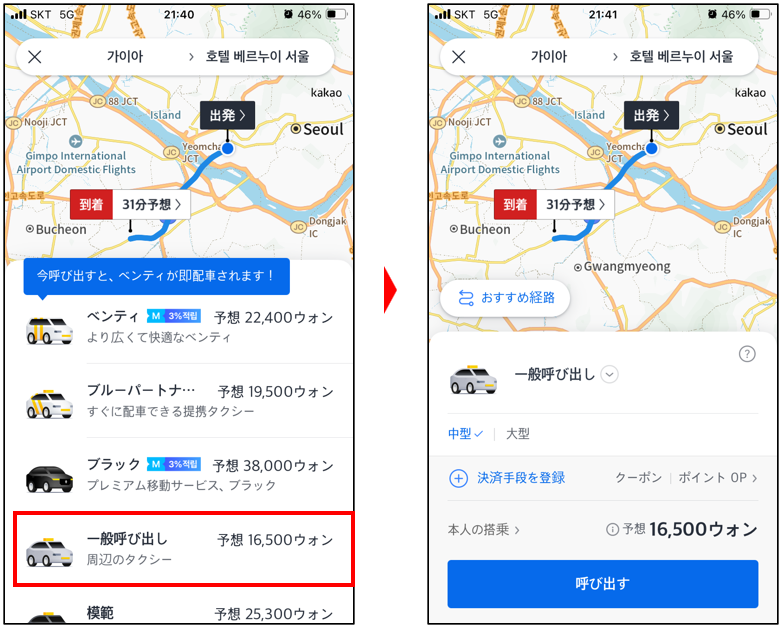 タクシーの選択