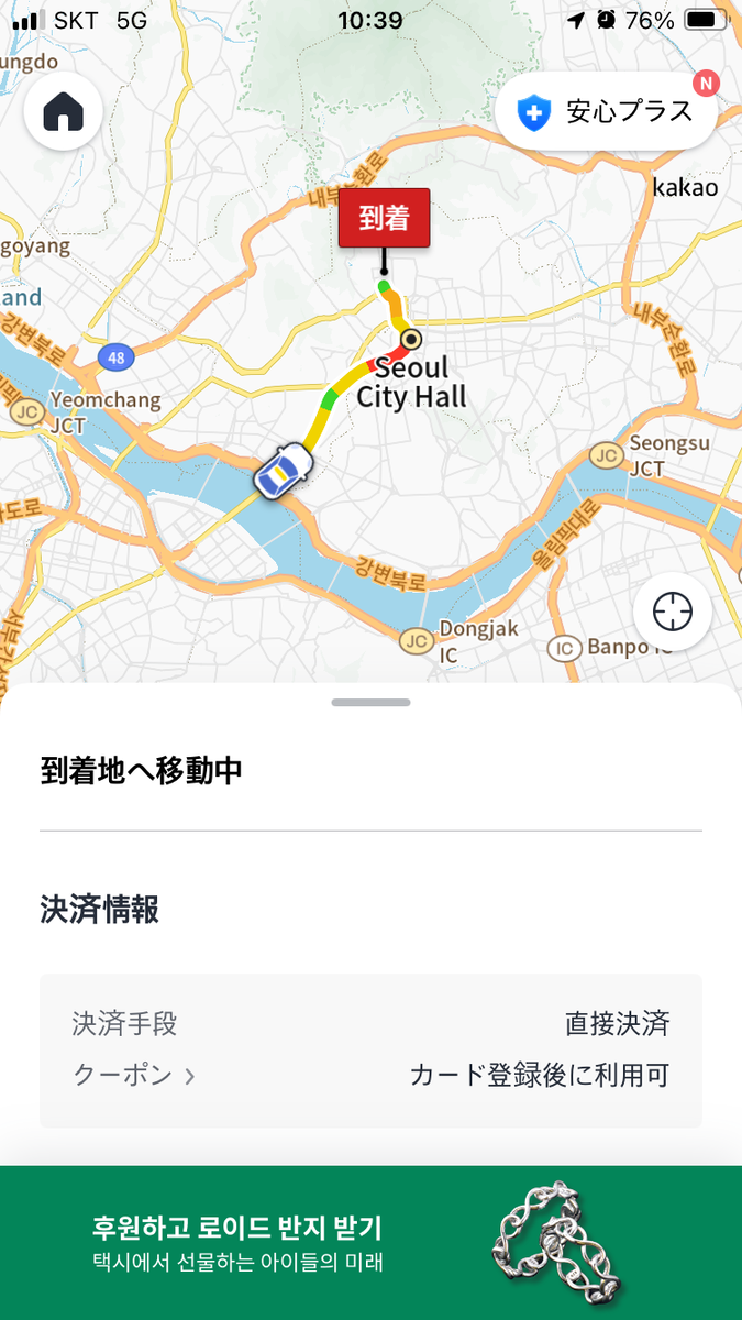 目的地へ移動中