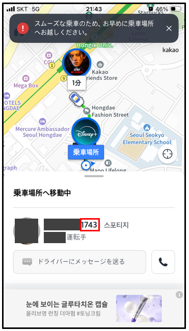 タクシーの呼び出し