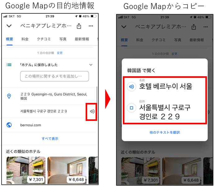 目的地をGoogleMapからコピー
