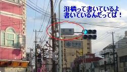 ところで 泪橋 の事を キミはどれだけ知ってる 改 高倉仮面 いまだ木鶏たりえず ところで 泪橋 の事を キミはどれだけ知ってる 改 高倉仮面 いまだ木鶏たりえず