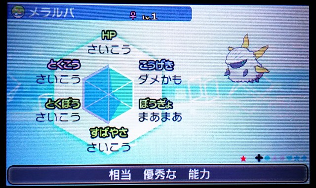 乱数産】ポケモン USUM ウルトラサン ウルトラムーン 乱数産