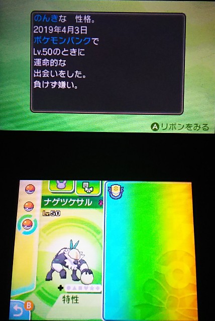 ポケモンusum ポケモンバンクで夢特性ヤレユータン ナゲツケサルが解禁してた話 Master 166のブログ