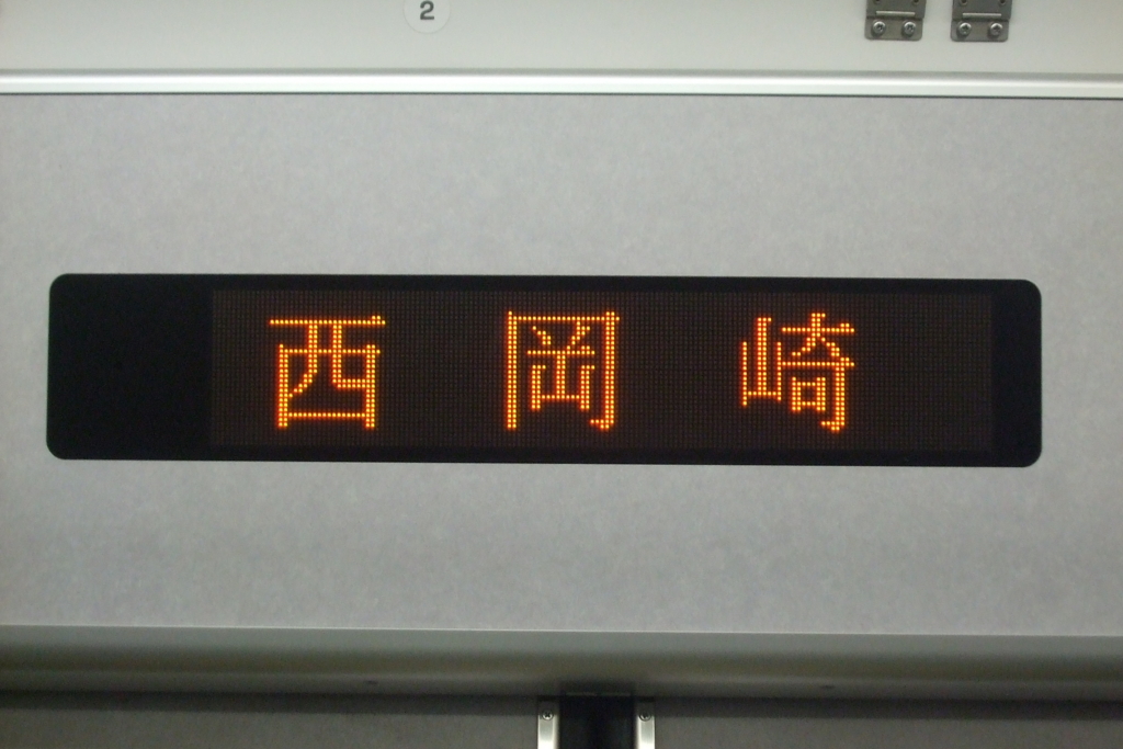 電光掲示板 LED電光掲示板 スクロール、画像表示可能。サンプルは鉄道方向幕、店の