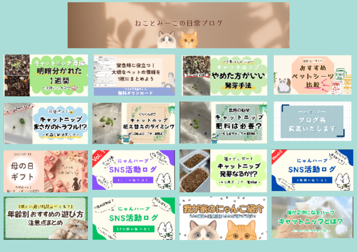 これまで作成されたアイキャッチ画像が並べられ一覧として見れる画像。記事によつてデザインが違う事からまとまりがないのがわかる。
