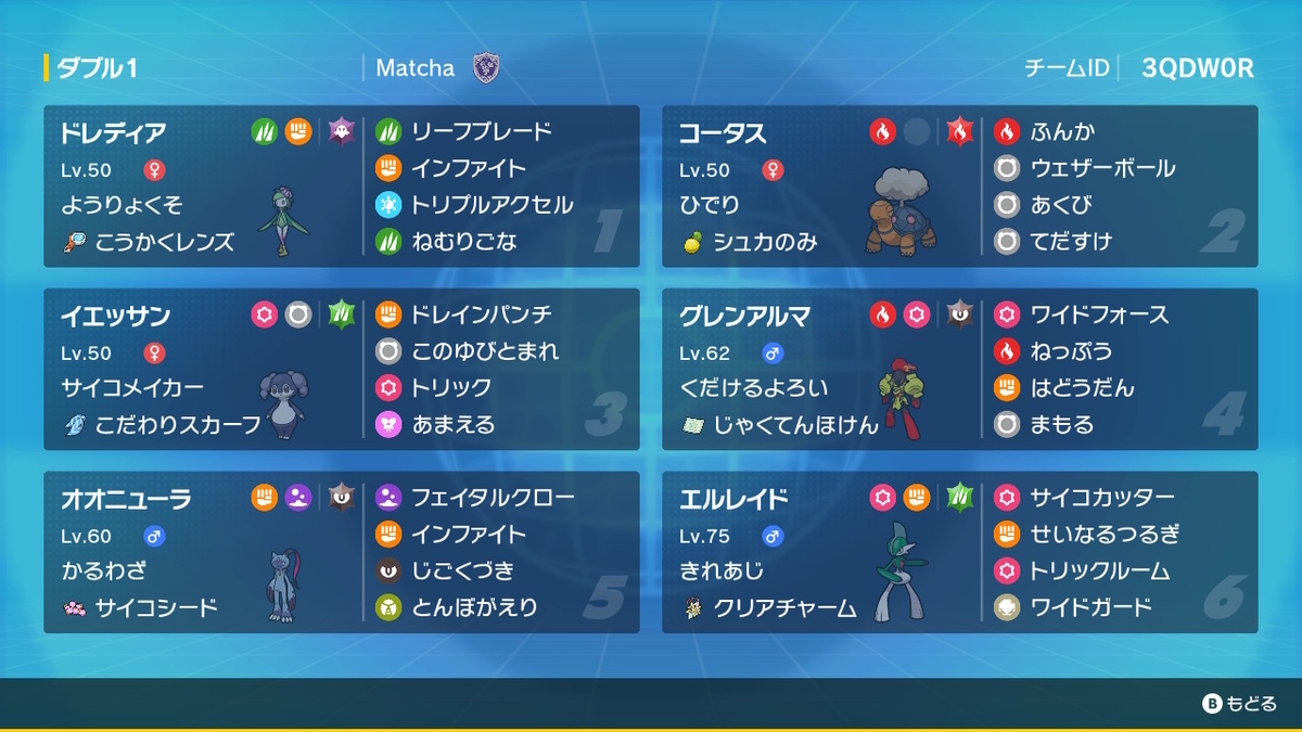 【S22ダブル 最終91位 レート1969】ドレパン弱保アルマ※レンタルあり 抹茶のポケメモ