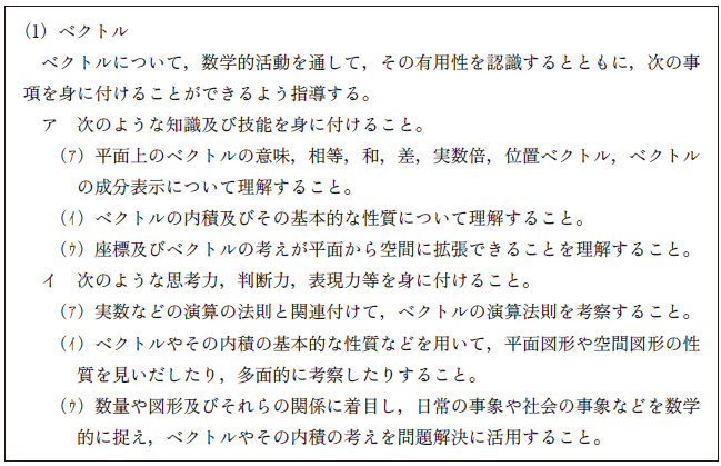 ベクトル の新学習指導要領における位置づけ 中高数学教育序説 はじめの0 5歩