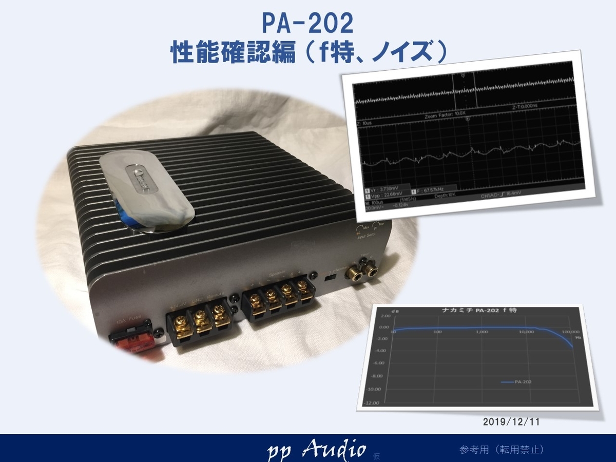 ナカミチ パワーアンプ PA-202 ナカミチ PA-202 メンテナンス (202103) 整備録 - ppAaudio