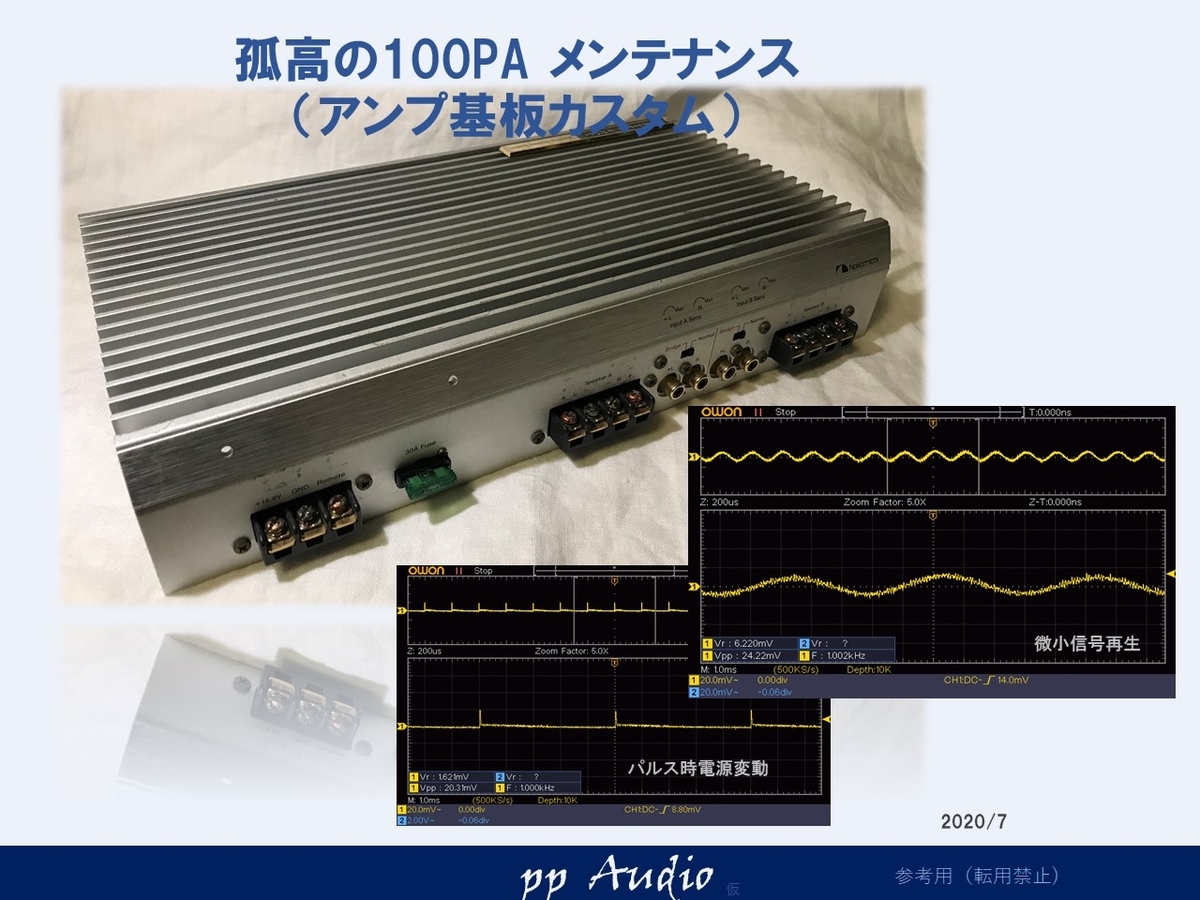 ナカミチ 幻の 100PA（アンプ部 カスタム） - ppAaudio