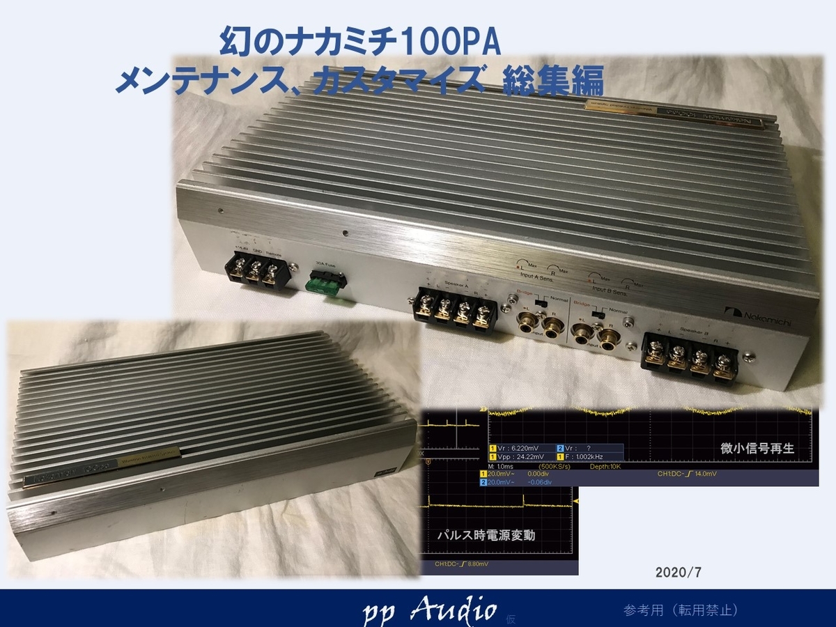 幻のナカミチ 100PA カスタム（総集編） - ppAaudio
