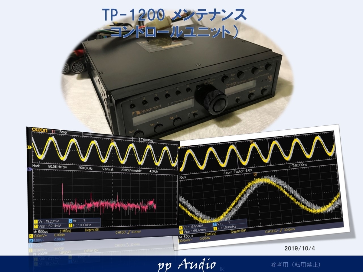 ナカミチ TP-1200 （コントロールユニット）カスタム・メンテナンス