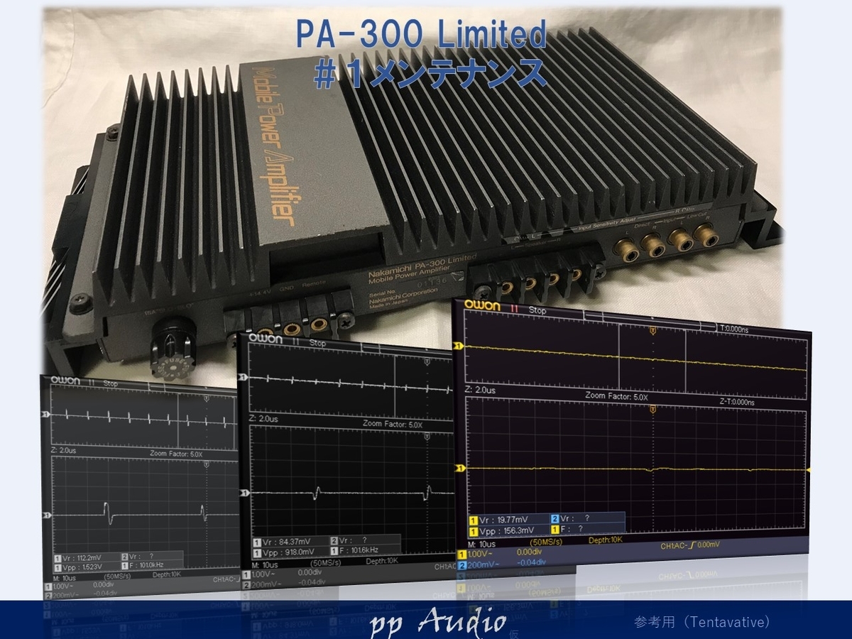 幻のPA-300 Limited メンテナンス - ppAaudio