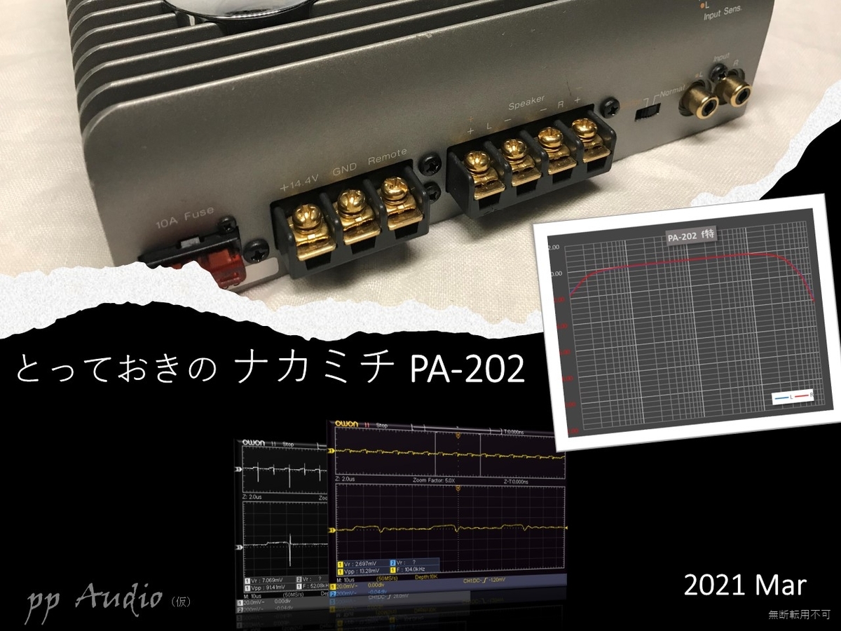 ナカミチ PA-202 メンテナンス (202103) 整備録 - ppAaudio