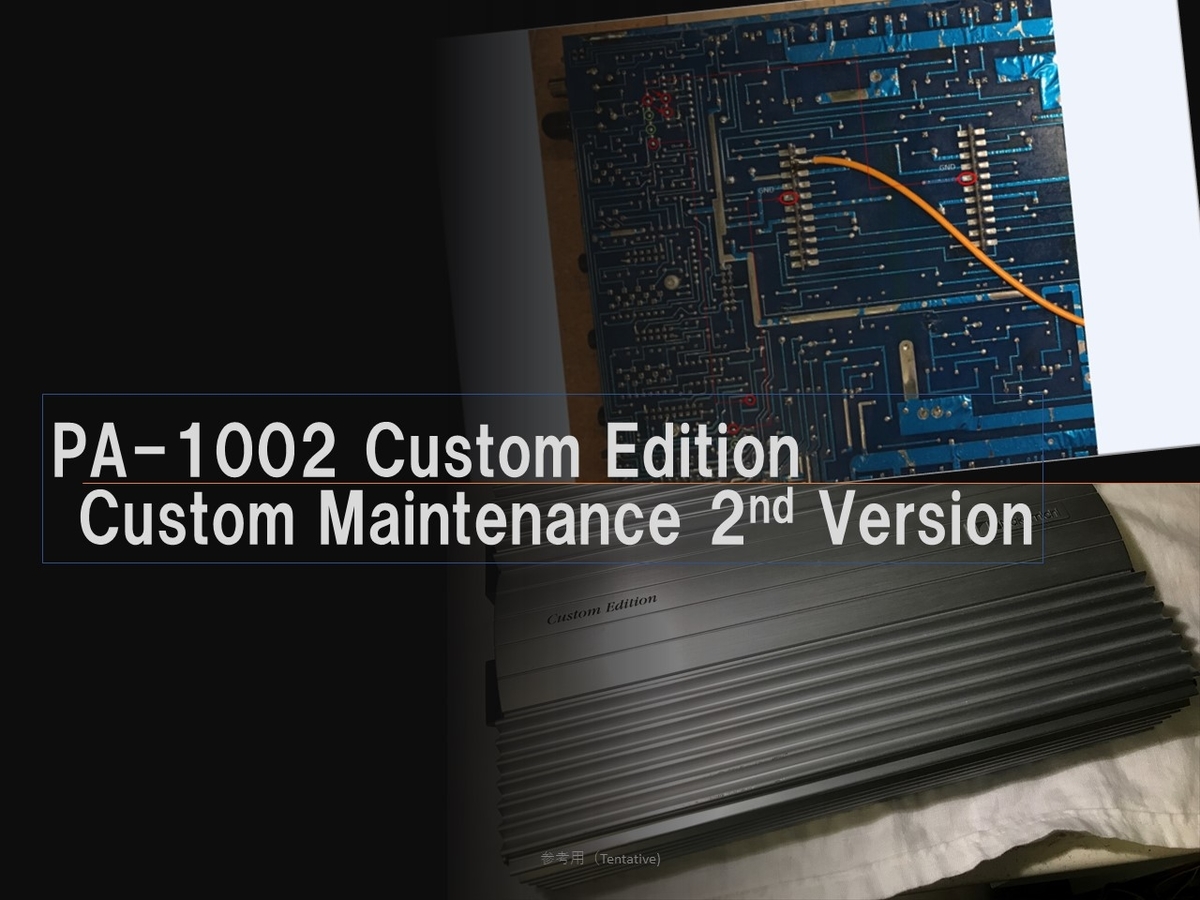 ナカミチ PA-1002 Custom Edition 2nd ①カスタムメンテナンス - ppAaudio