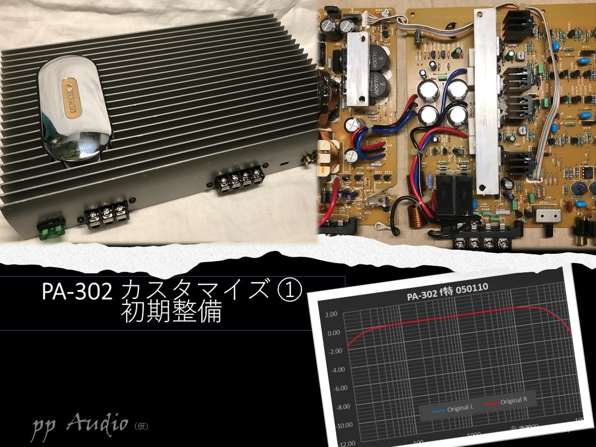 ナカミチ PA-302S カスタマイズ ① 初期整備 - ppAaudio