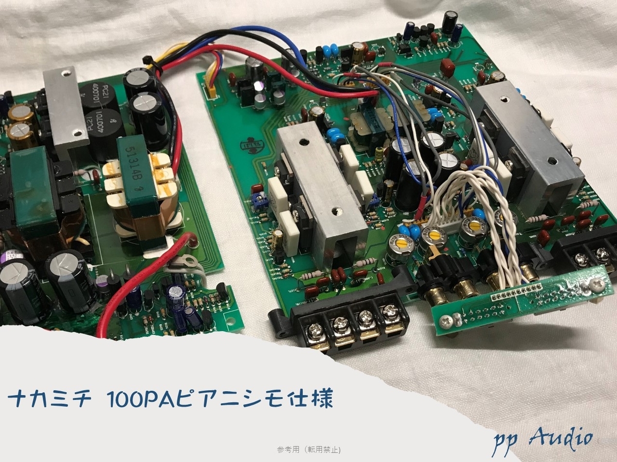 ナカミチ 100PA メンテナンス （22-1) - ppAaudio