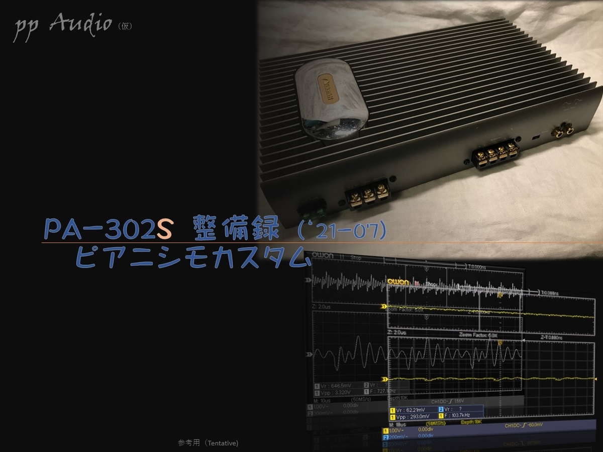 ナカミチ PA-302S ピアニシモ・カスタマイズ '21-jul #2 - ppAaudio