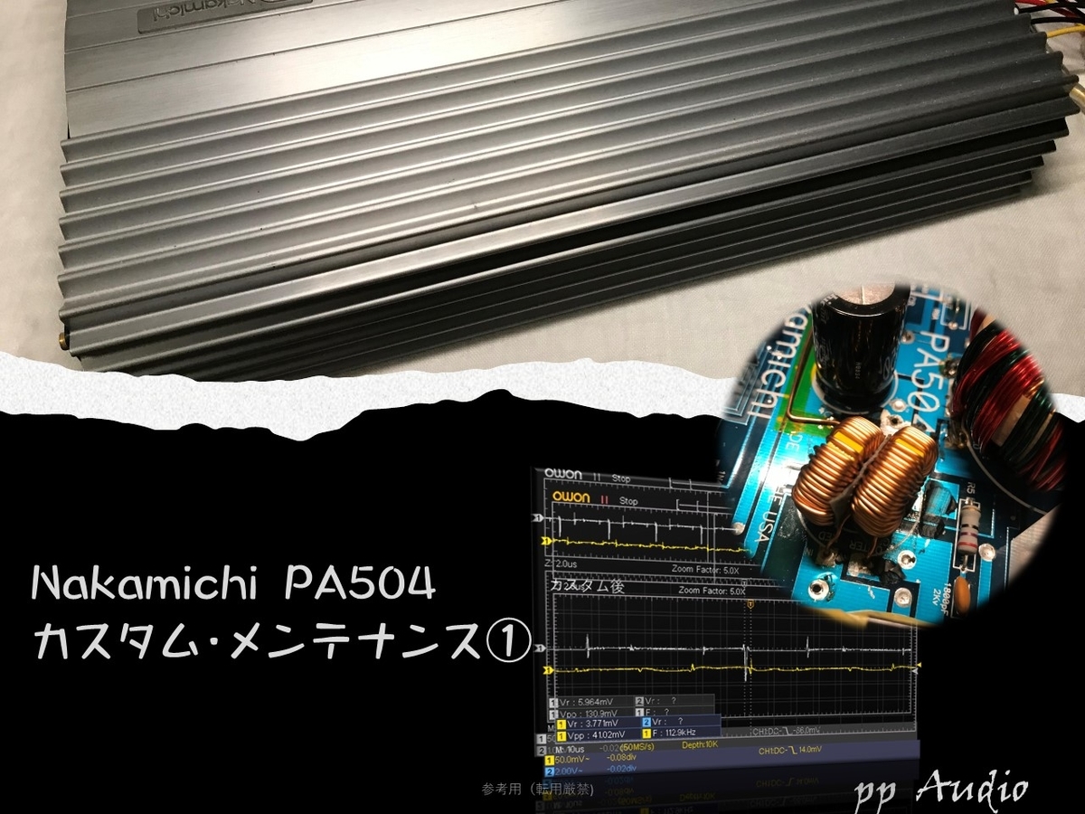 USAナカミチ PA504 カスタム・メンテナンス① - ppAaudio