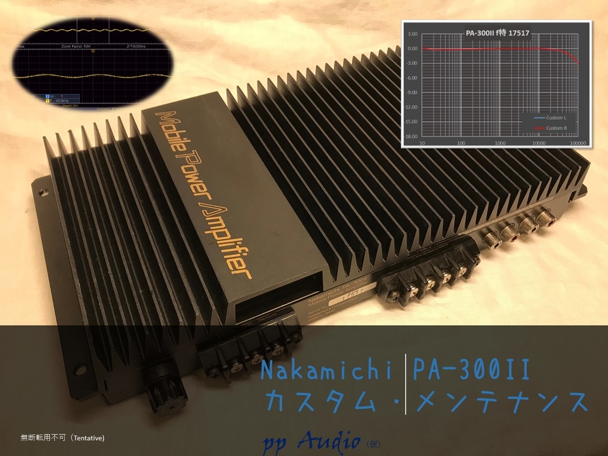 Nakamichi ナカミチ PA-300II パワーアンプ ナカミチ PA-300II カスタム・メンテナンス（整備録）'22-Sep