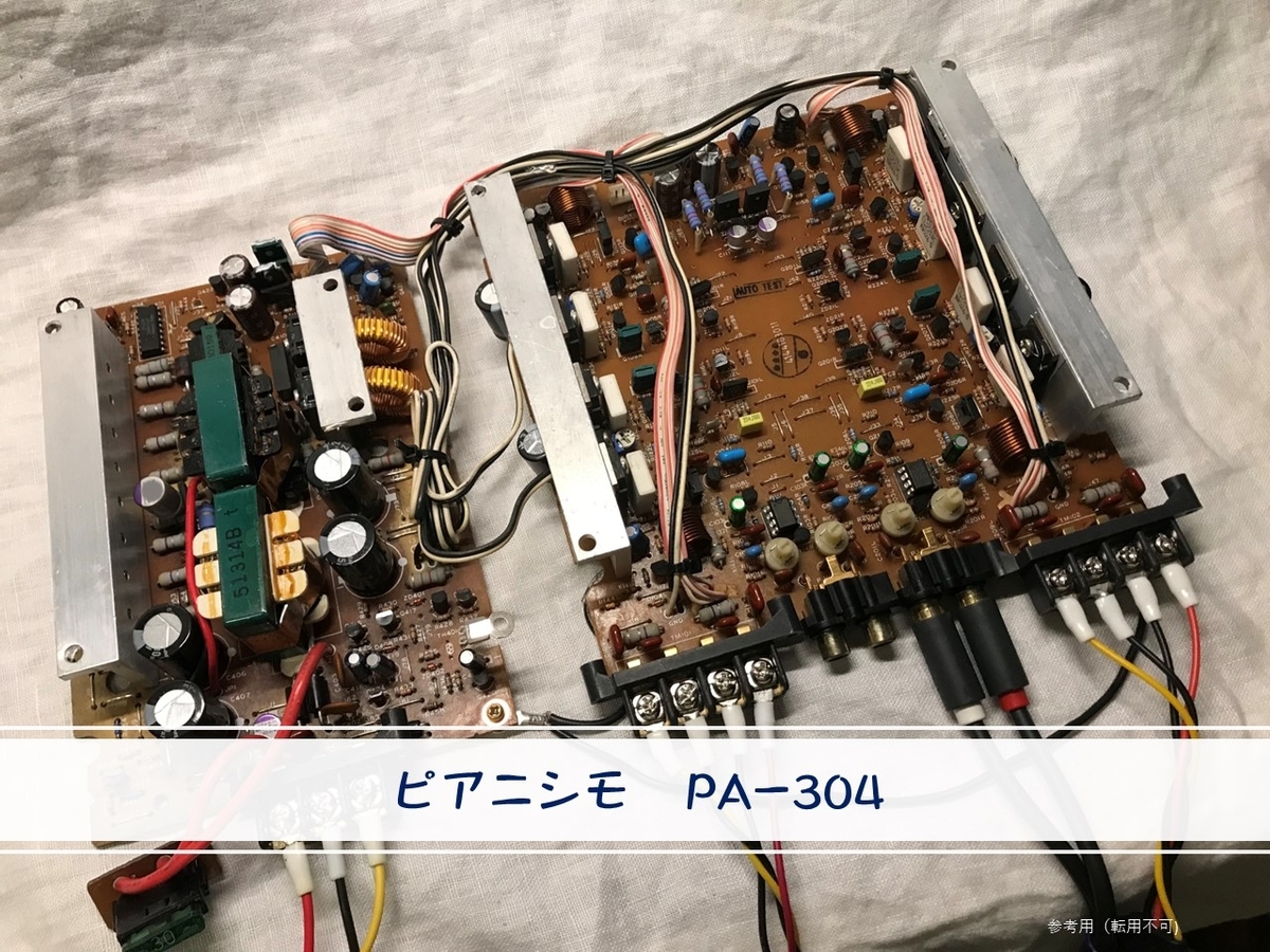 ナカミチ PA-304 オリジナルを楽しむ為のピアニシモ仕様 ('22 9) 整備